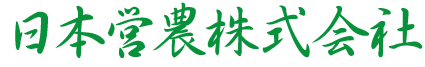 日本営農株式会社ロゴ